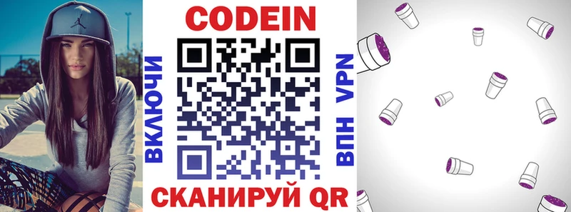 Codein напиток Lean (лин)  гидра ТОР  Кашин  закладки 